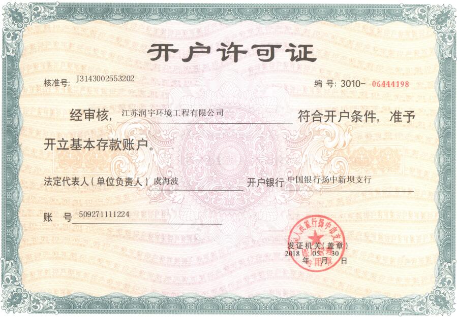 開(kāi)戶(hù)許可證